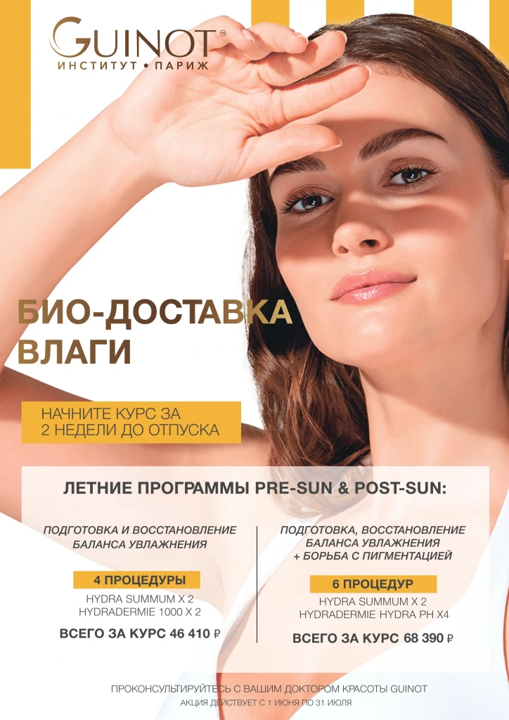 био-доставка влаги 3.webp