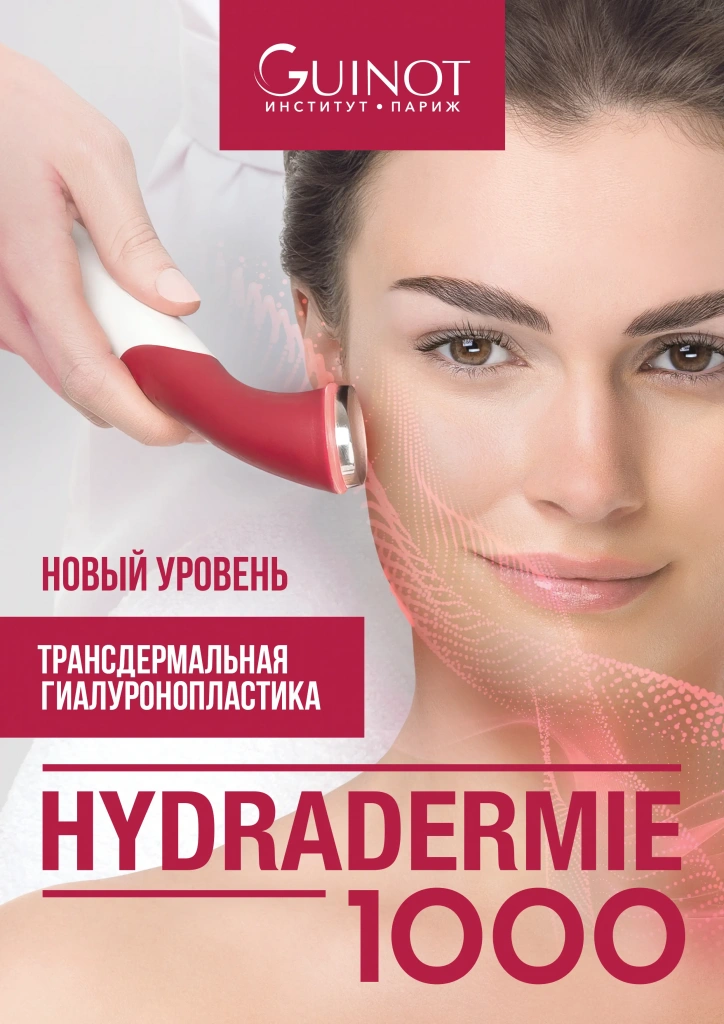 Hydradermie 1000 holder_hydradermie1000_А4 копия.webp