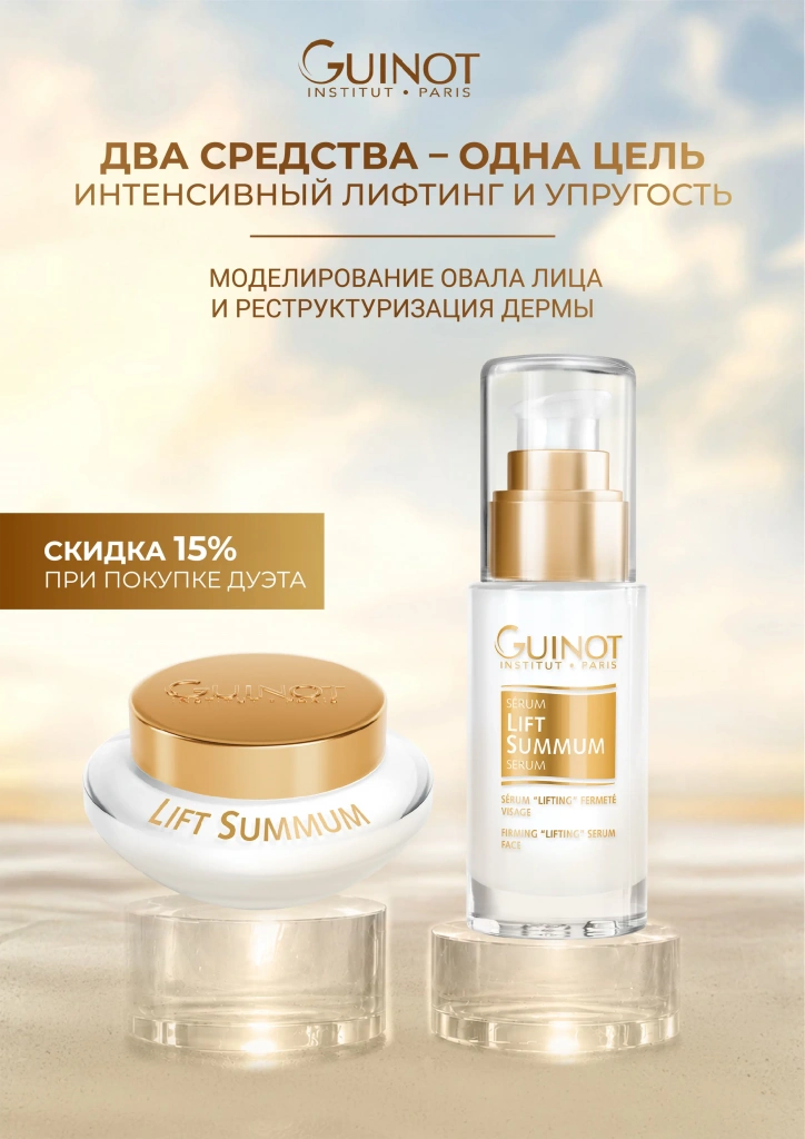 Лифтинг и упругость.webp