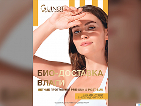 Био-доставка влаги