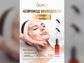 Нейрокод молодости