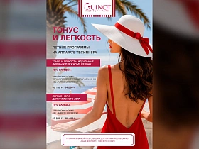 Тонус и легкость