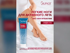 Легкие ноги для активного лета