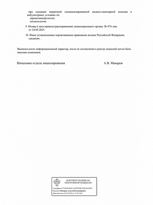Лицензия (стр.2)