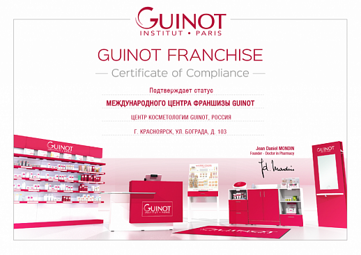  Являемся международным центром франшизы Guinot