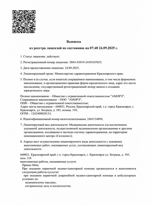 Лицензия